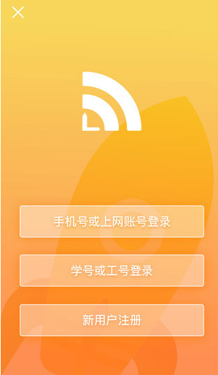 GiWiFi校园助手最新版