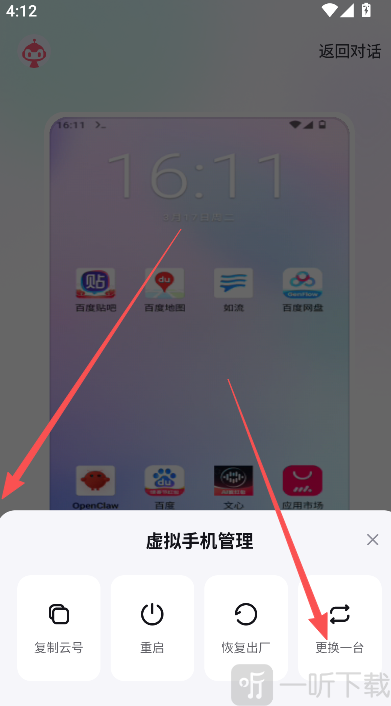 RedClaw连接虚拟手机教程