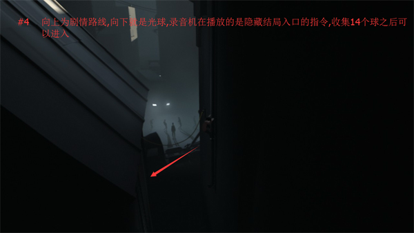 Inside光球收集位置