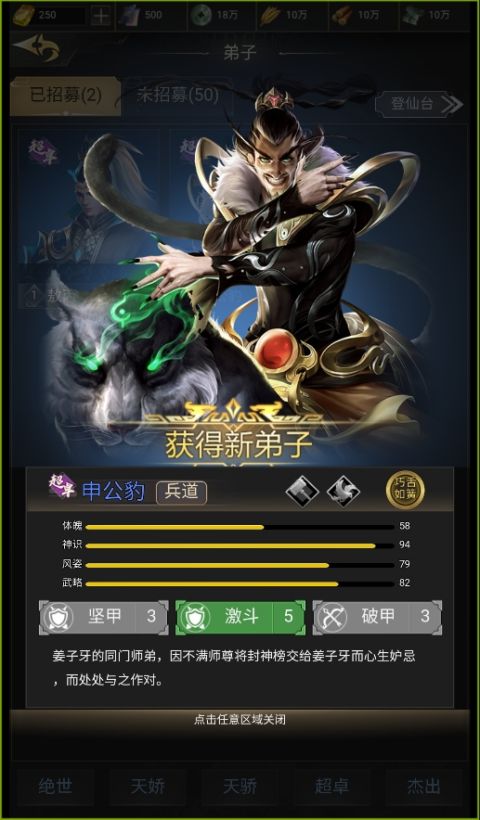 上古洪荒决手游申公豹