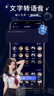 叮咚变声器