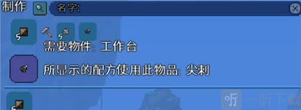 Terraria 1.4.5国际服尖刺块合成材料