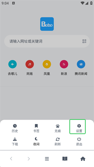 BOBO浏览器最新版
