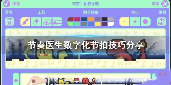 节奏医生手机版玩法攻略2