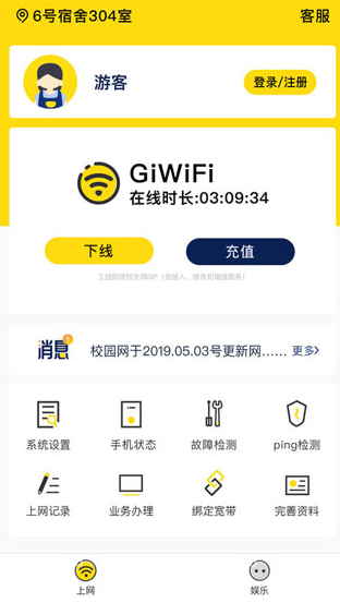 GiWiFi校园助手最新版