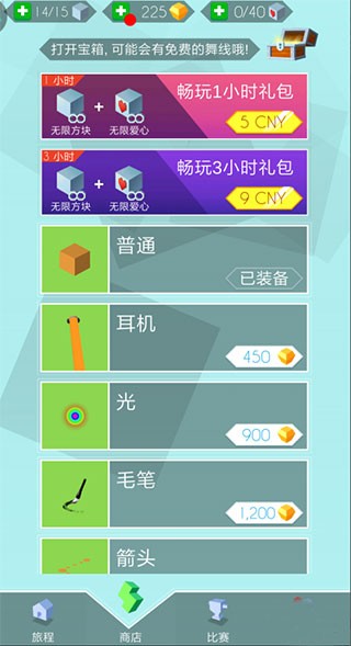 跳舞的线社区版商店