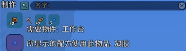 Terraria 1.4.5国际服办公块制作配方