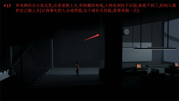 Inside办公室隐藏球