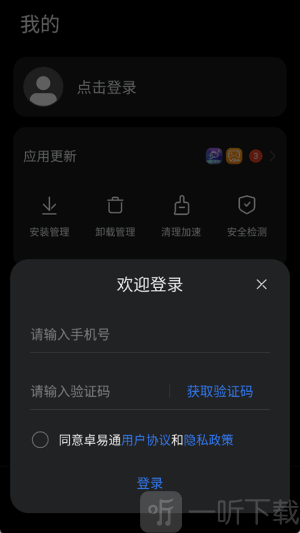 卓易通