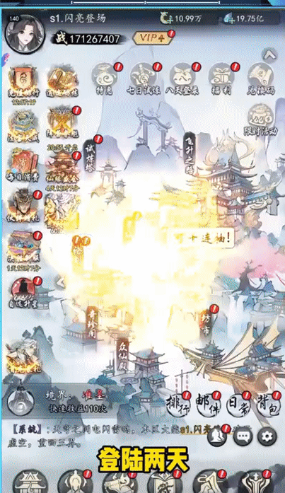 逆天纪0.1折版登录领取紫苑伙伴截图