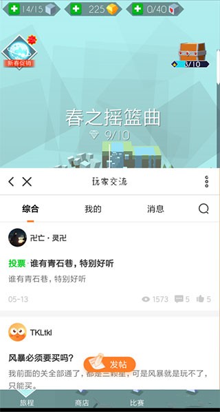 跳舞的线社区版玩家交流