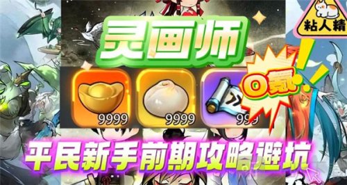灵画师