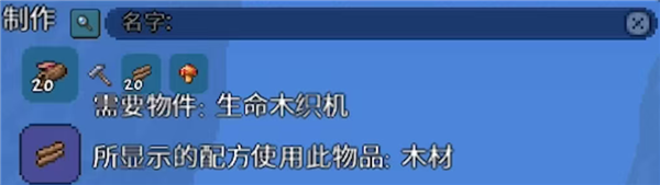 Terraria 1.4.5国际服仙林木合成方法