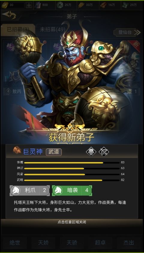 上古洪荒决手游巨灵神