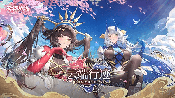 交错战线