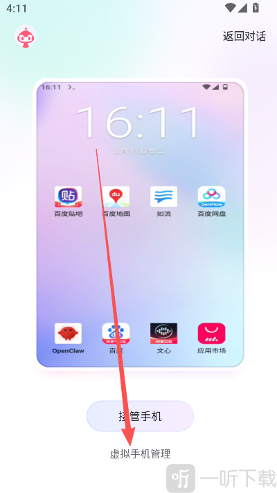 RedClaw虚拟手机管理入口