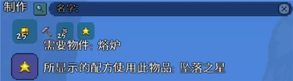 Terraria 1.4.5国际服坠星块合成配方