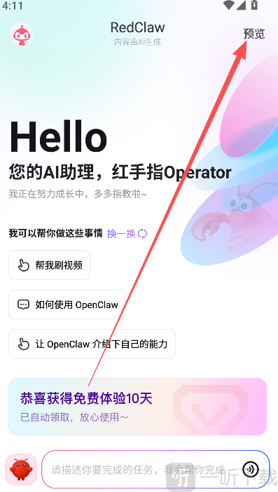 RedClaw进入预览界面