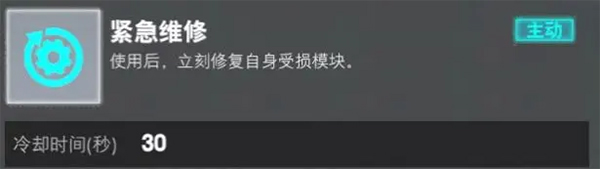 装甲前线维修技能
