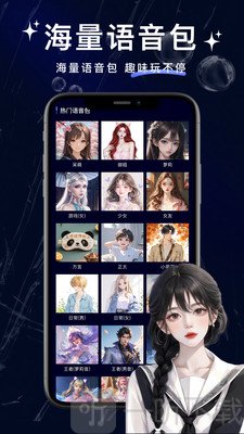 叮咚变声器