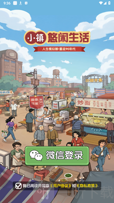 小镇悠闲生活
