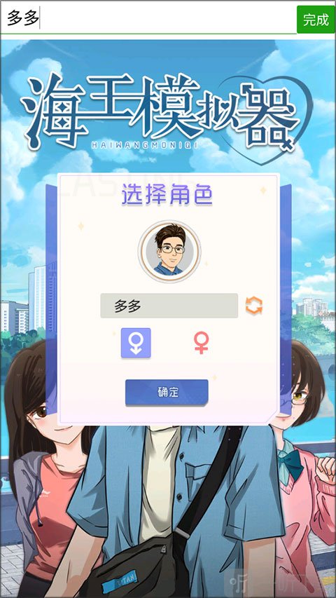海王模拟器