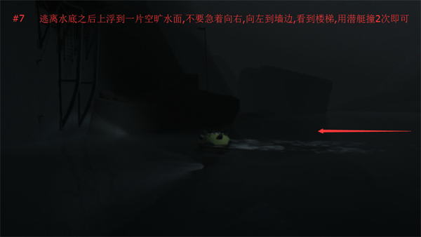 Inside潜艇区域