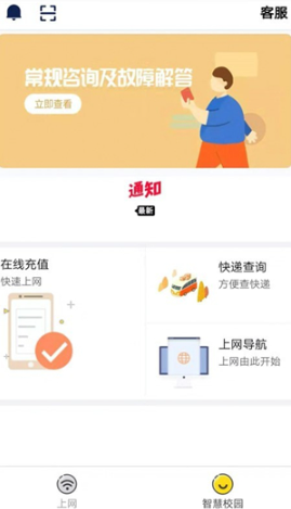 GiWiFi校园助手最新版