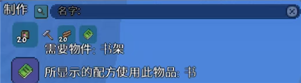 Terraria 1.4.5国际服图书管理员块获取方式