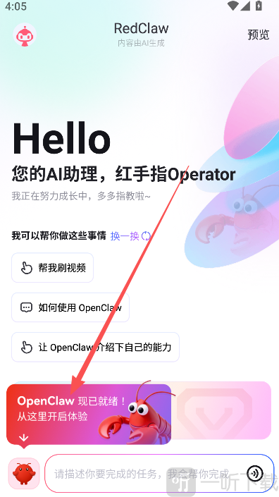 RedClaw软件操作入口