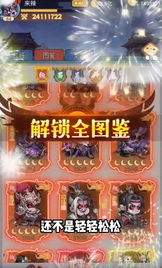 恶灵三国手游挂机放置玩法截图