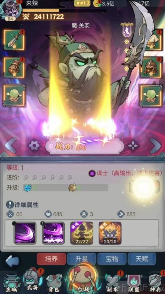 恶灵三国手游Q版鬼将收集玩法截图