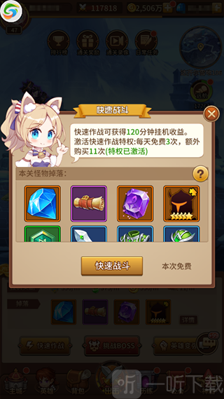 元神无限氪金游戏快速战斗奖励预览界面