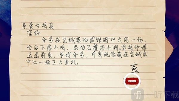 门徒手游新手攻略师父收到求救信界面