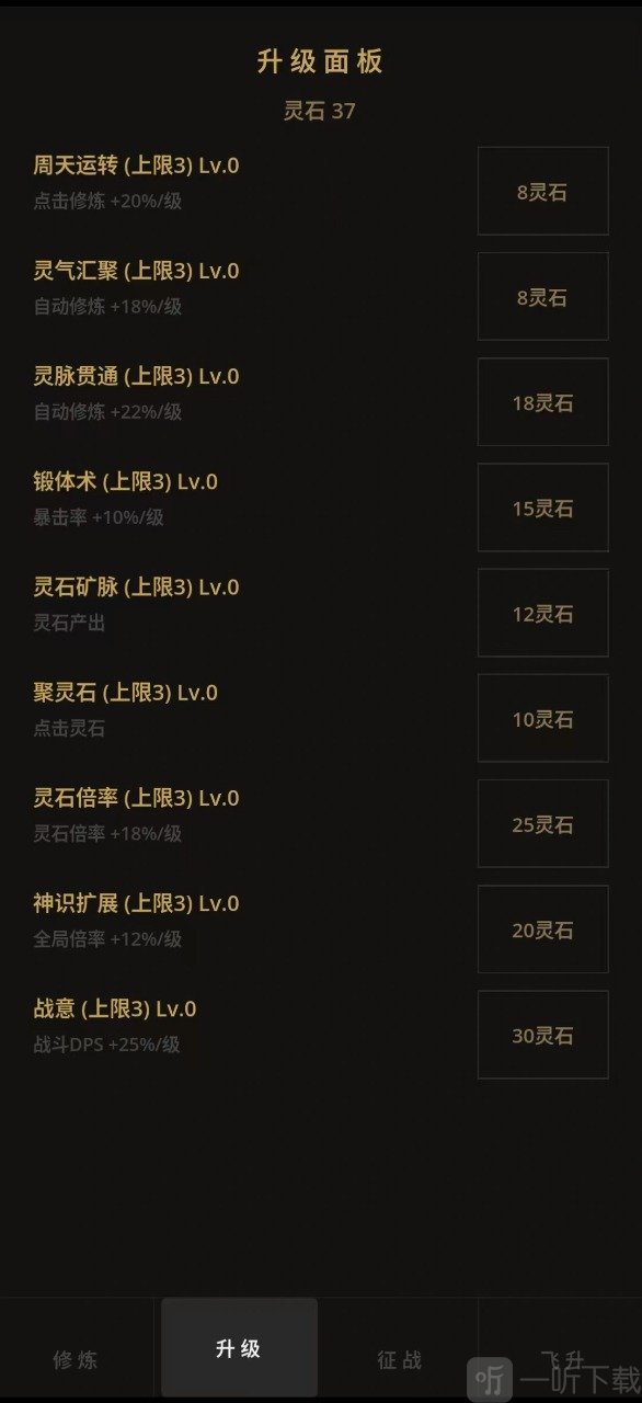 增量修仙