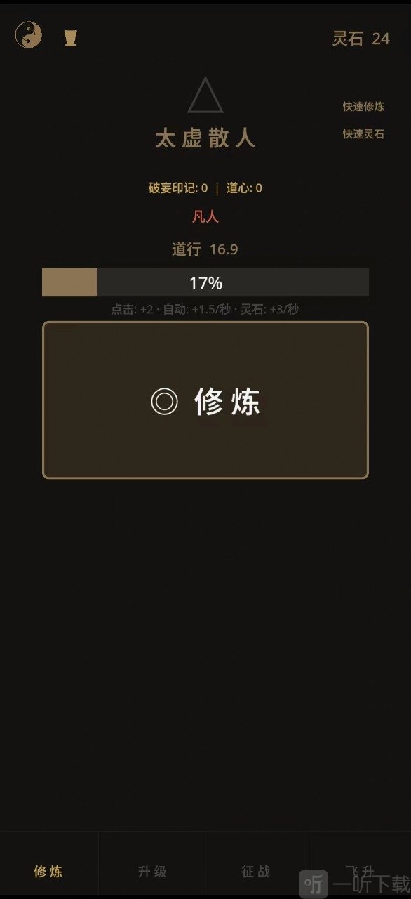增量修仙