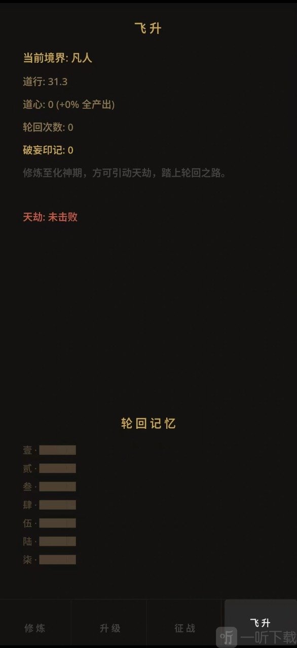 增量修仙