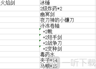冷酷灵魂暗祭兑换列表