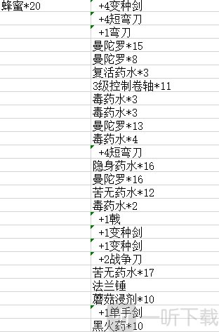 冷酷灵魂暗祭兑换列表