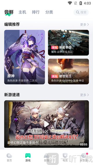 咪咕快游怎么玩游戏