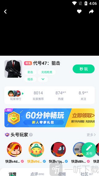咪咕快游秒玩游戏
