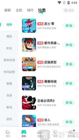 咪咕快游游戏分类