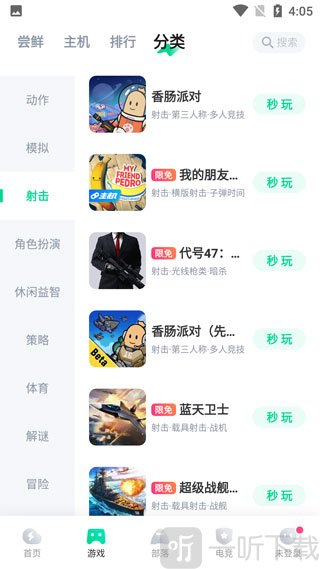 咪咕快游游戏专区