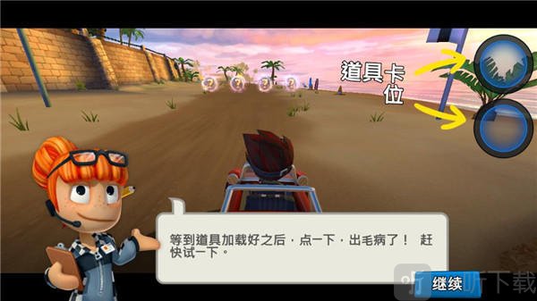 沙滩车竞速2道具卡位