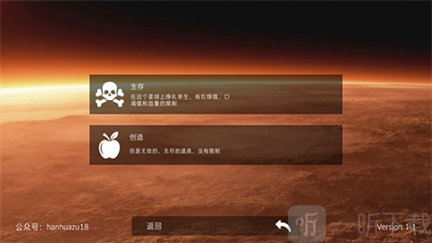 火星生存模拟器汉化版选择玩法模式开始挑战界面