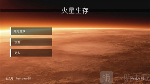 火星生存模拟器汉化版下载安装进入游戏首页界面