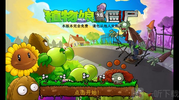 植物娘大战僵尸手机版