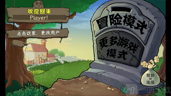 植物娘大战僵尸冒险模式