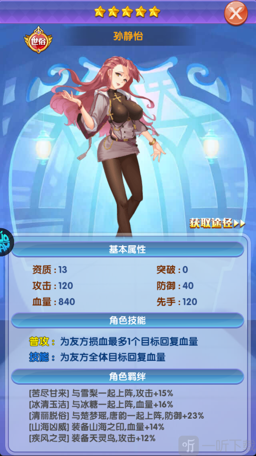 校花梦工厂GM版孙静怡角色技能羁绊属性立绘展示