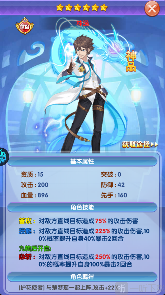校花梦工厂GM版林逸角色技能羁绊属性立绘展示